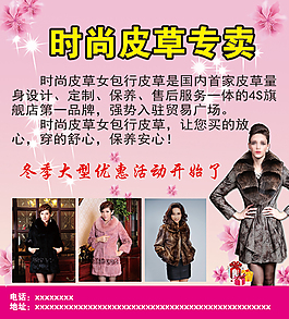 时尚皮草素材下载