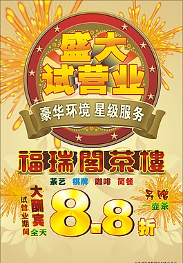茶樓咖啡宣傳單CRL9格式