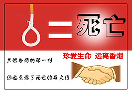 禁止吸煙  珍愛(ài)生命吧