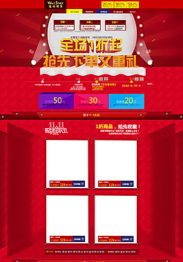 天貓首頁