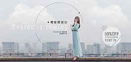 淘寶女裝首頁海報