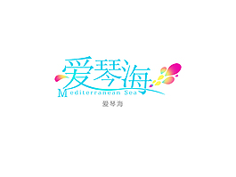 愛琴海
