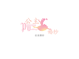 公主婚紗