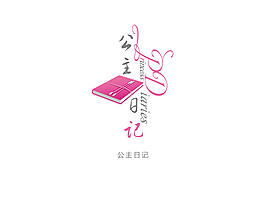 公主日记