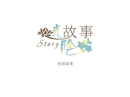 光阴姑娘