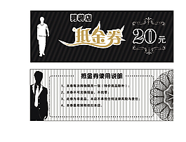 男裝抵金券