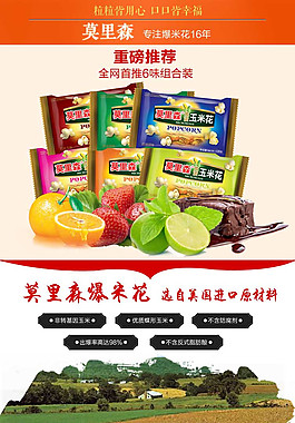 食品淘寶詳情頁