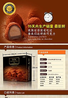 松露淘寶詳情頁