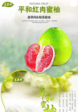 红肉柚淘宝详情页