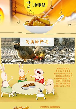 雞爪淘寶詳情頁