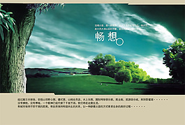 地產(chǎn)類商業(yè)廣告設計