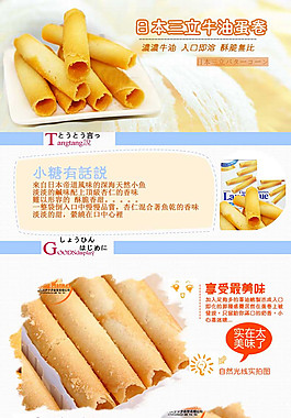 蛋卷詳情頁
