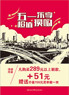 SALE 五一 海報(bào)