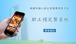 職工預訂餐系統界面