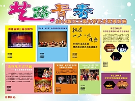 藝術(shù)團(tuán)演出節(jié)目單展板宣傳