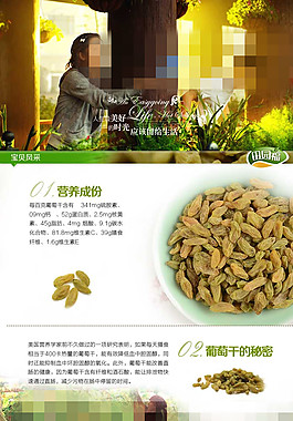 葡萄干淘寶網(wǎng)頁(yè)素材下載