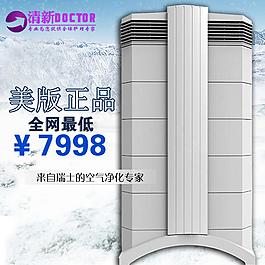 家電凈化器主圖