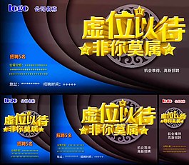 招聘海报