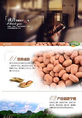 花生仁淘宝网页