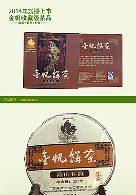 淘寶詳情頁茶葉設(shè)計