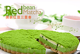 抹茶