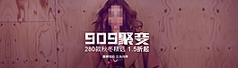 淘寶女裝海報(bào)