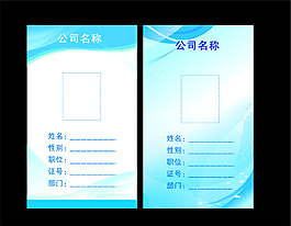 胸牌工作證