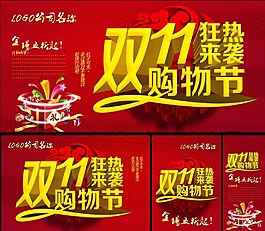 淘寶雙十一狂歡海報圖片