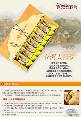 太陽餅淘寶詳情頁