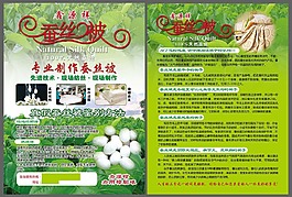 蠶絲被宣傳單