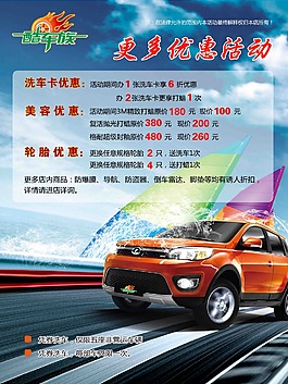 汽車海報(bào)