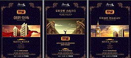 房地产开盘广告图片