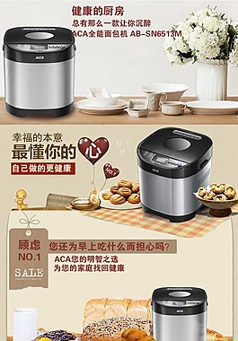 面包機淘寶詳情頁設(shè)計