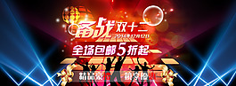 雙十二淘寶首頁海報
