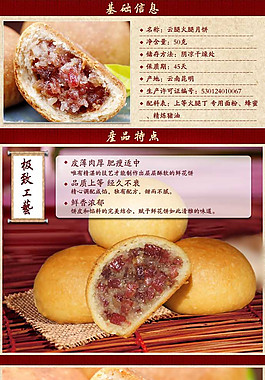 月饼食品宝贝详情页