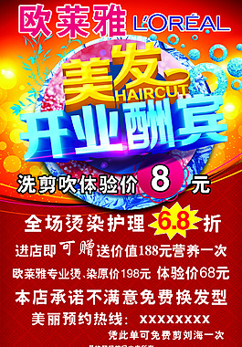 美發(fā)開業(yè)宣傳單