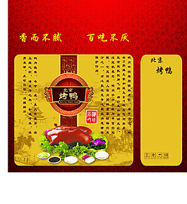 烤鴨包裝