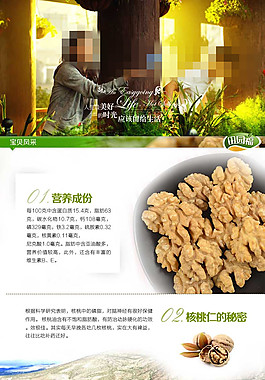 核桃仁淘寶網(wǎng)頁