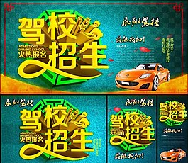 駕校招生圖片