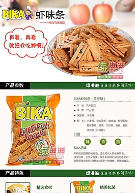 蝦片詳情頁