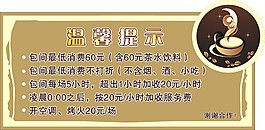 咖啡廳提示牌