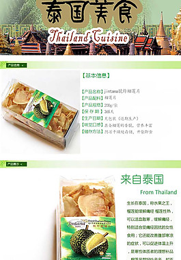 榴蓮干淘寶頁