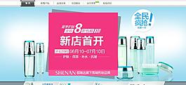 新店首开电商网站首页