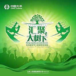 匯聚力量