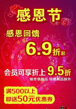 感恩節(jié)展板