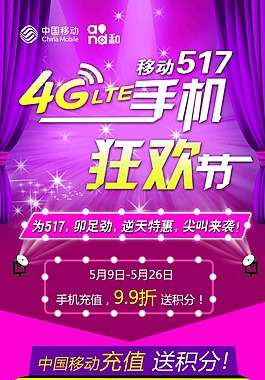 中国移动517易拉宝