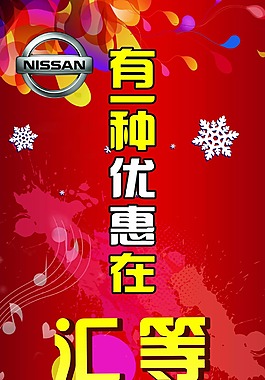 優(yōu)惠海報