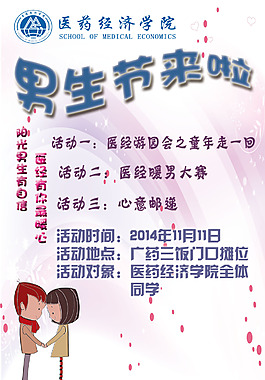 男生節(jié)