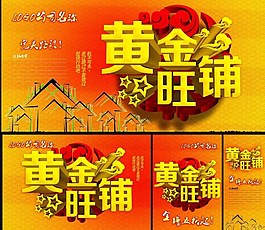 黃金旺鋪圖片