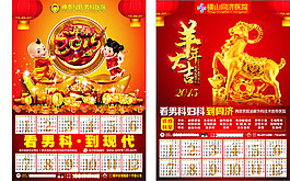 羊年年畫